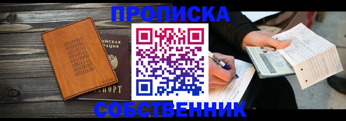 прописка в Тимашёвске