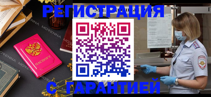 прописка для кредита в Тимашёвске