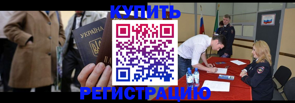 прописка паспорт в Тимашёвске
