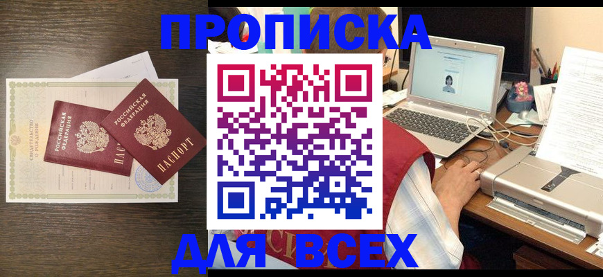 прописка регистрация в Тимашёвске