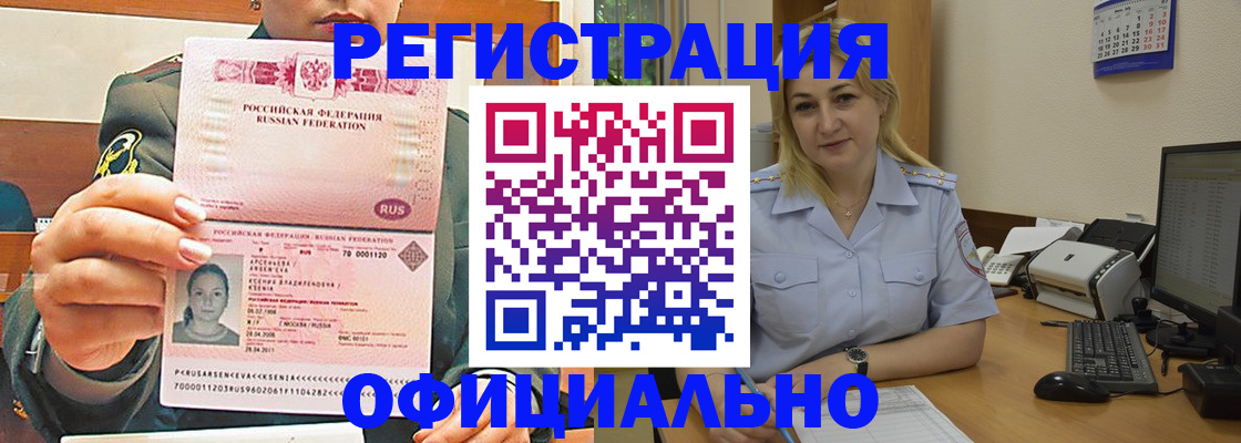 временная прописка в Тимашёвске