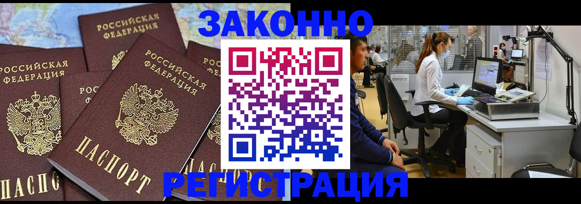 миграционный учет в Тимашёвске