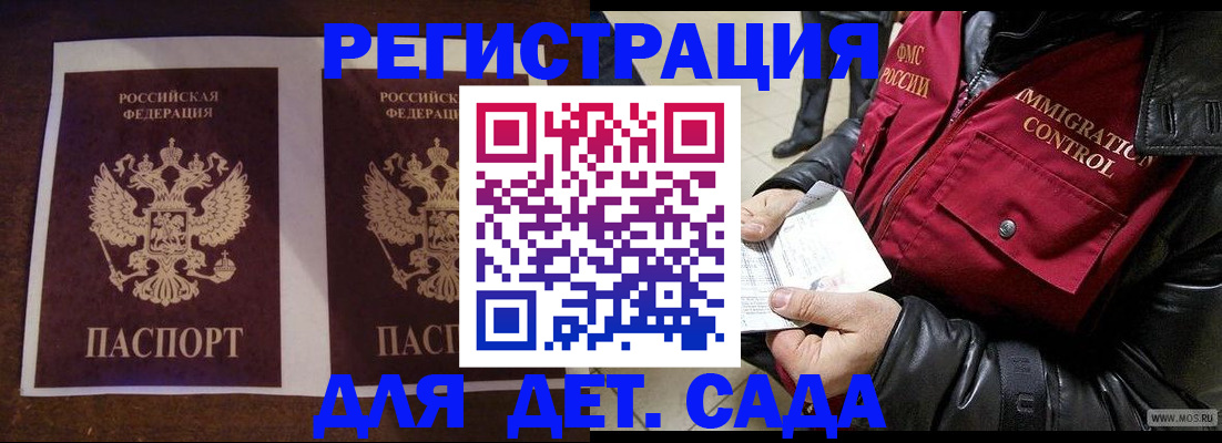 прописка для школы в Тимашёвске