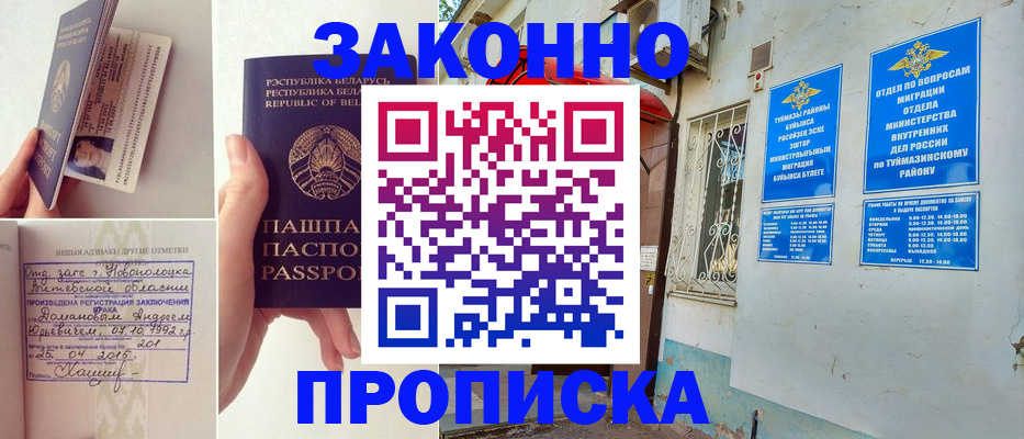 временная регистрация купить в Тимашёвске
